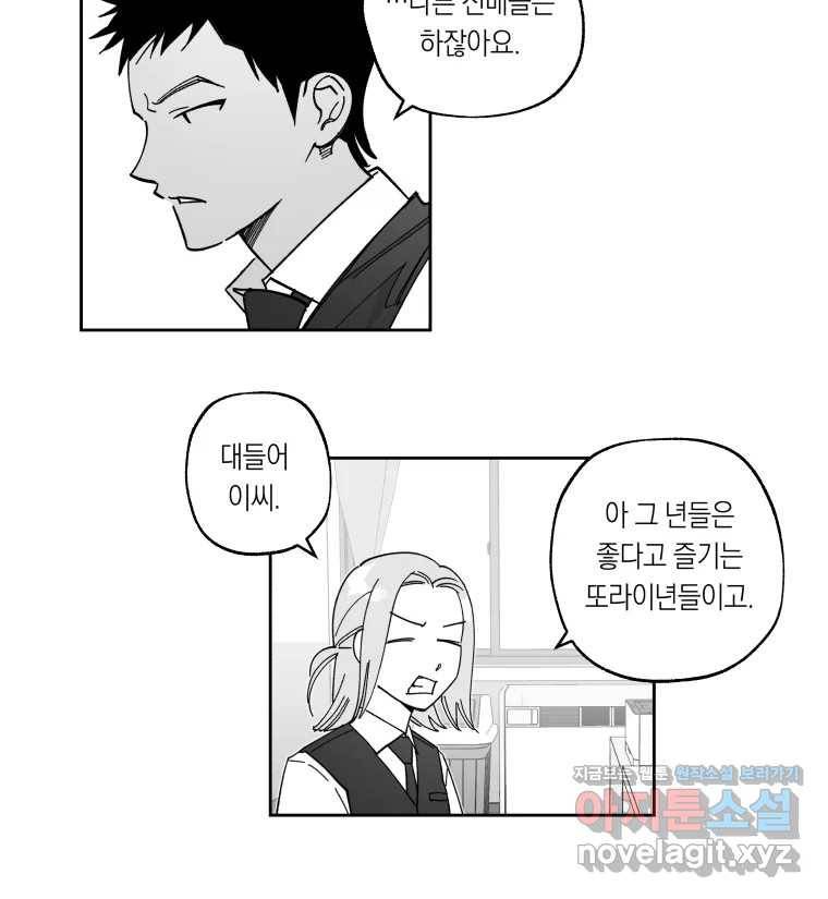 이대로 멈출 순 없다 104화 집중 단속 실시(3) 25