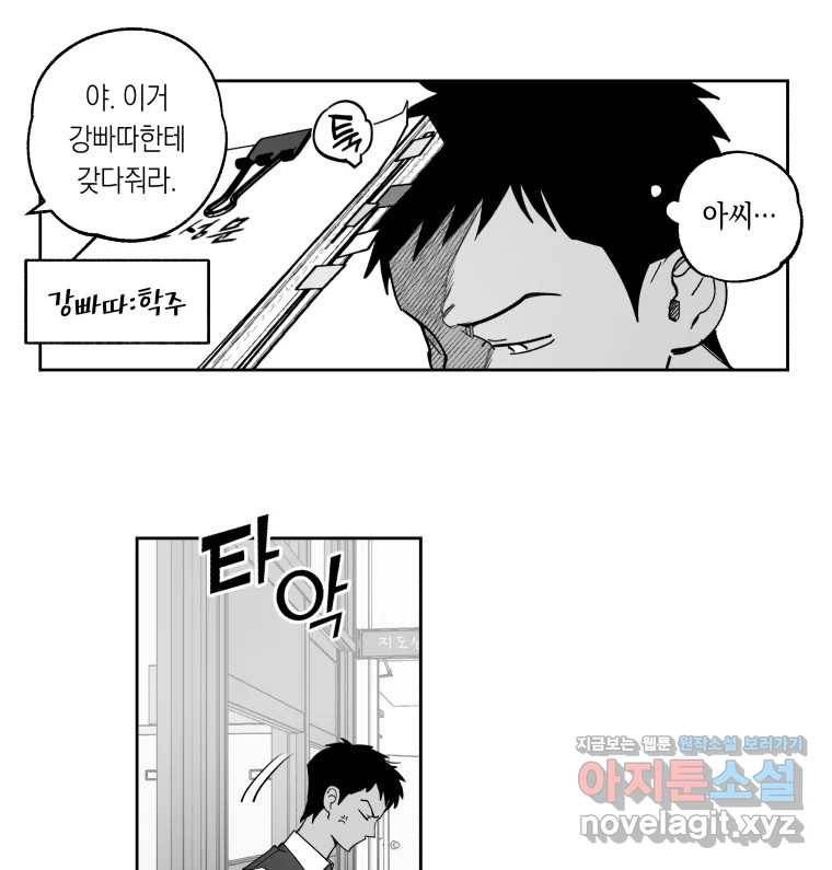 이대로 멈출 순 없다 104화 집중 단속 실시(3) 26