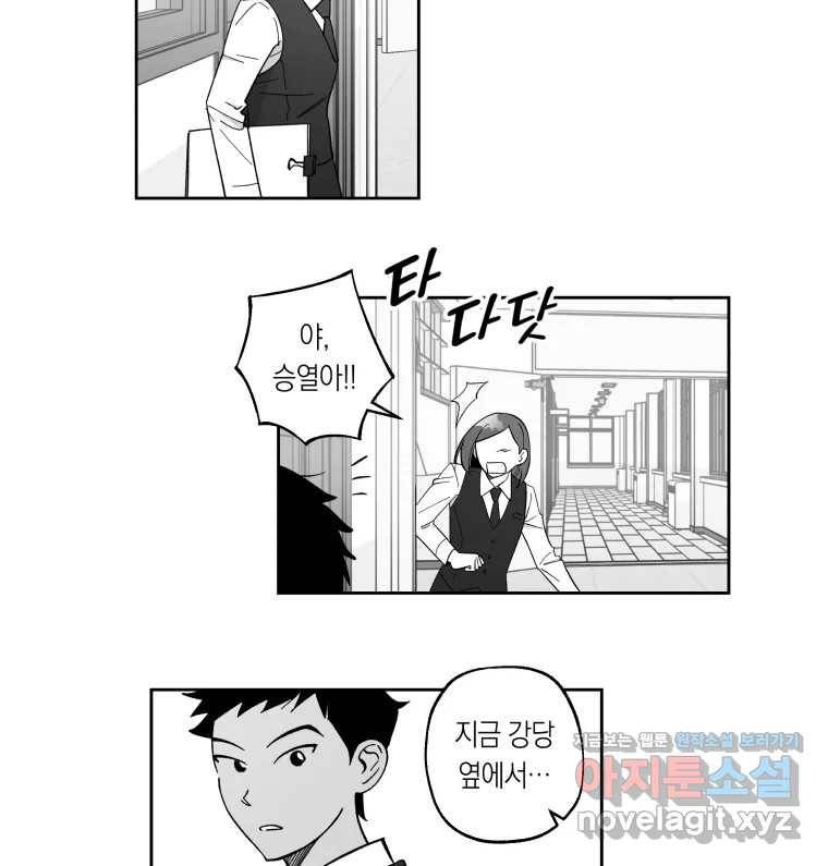 이대로 멈출 순 없다 104화 집중 단속 실시(3) 27