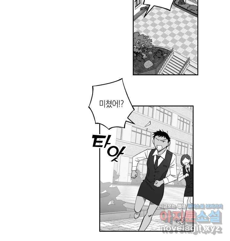 이대로 멈출 순 없다 104화 집중 단속 실시(3) 29