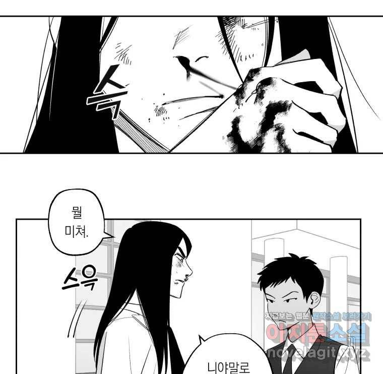 이대로 멈출 순 없다 104화 집중 단속 실시(3) 33
