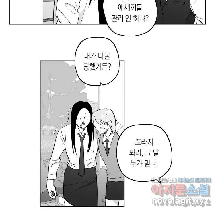 이대로 멈출 순 없다 104화 집중 단속 실시(3) 34