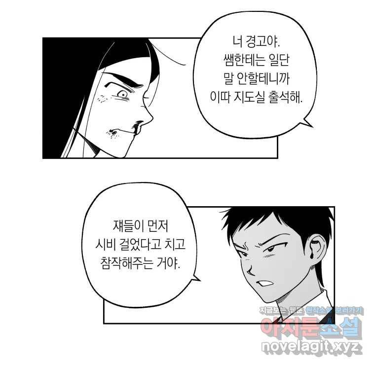 이대로 멈출 순 없다 104화 집중 단속 실시(3) 35