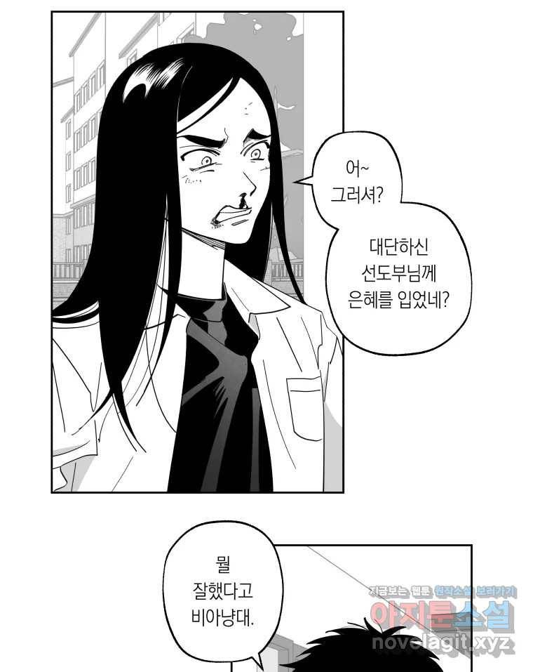 이대로 멈출 순 없다 104화 집중 단속 실시(3) 36