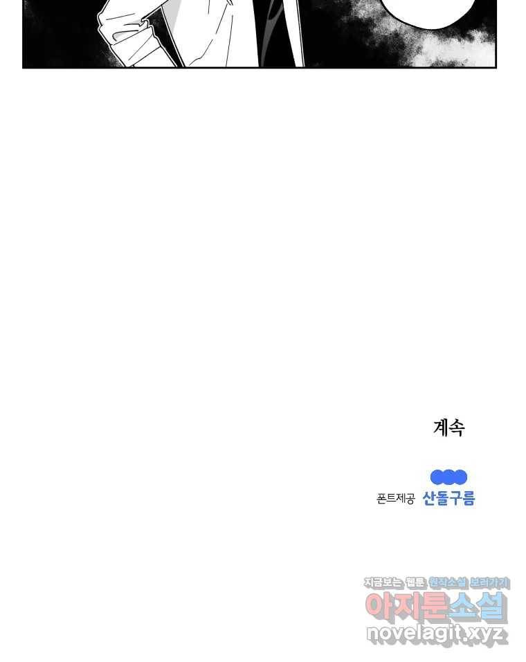 이대로 멈출 순 없다 104화 집중 단속 실시(3) 38