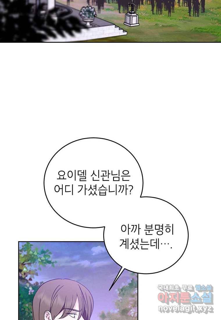 상냥한 남자주인공의 가면을 벗기면 20화 2