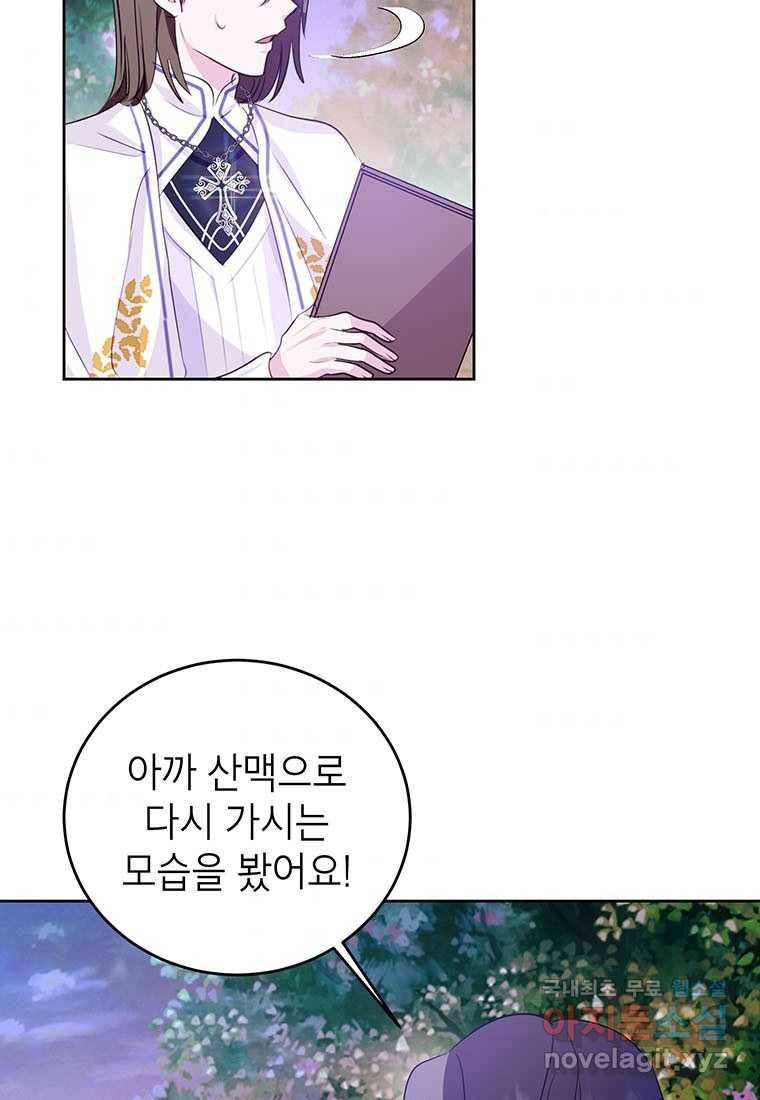 상냥한 남자주인공의 가면을 벗기면 20화 3