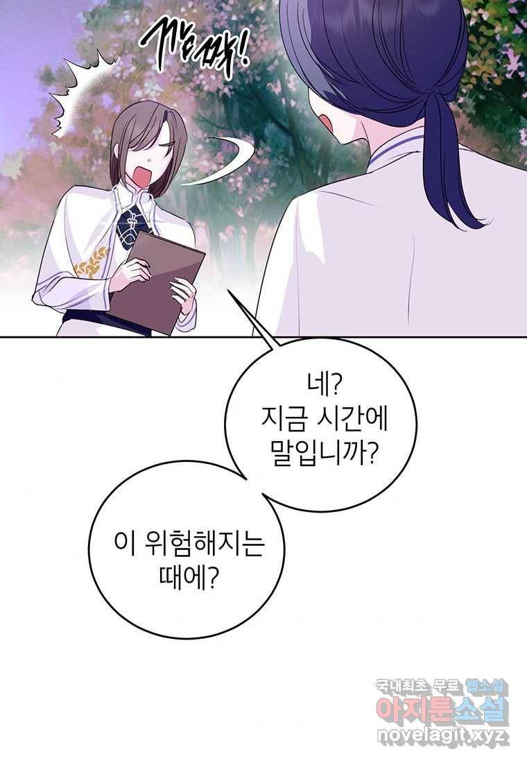 상냥한 남자주인공의 가면을 벗기면 20화 4