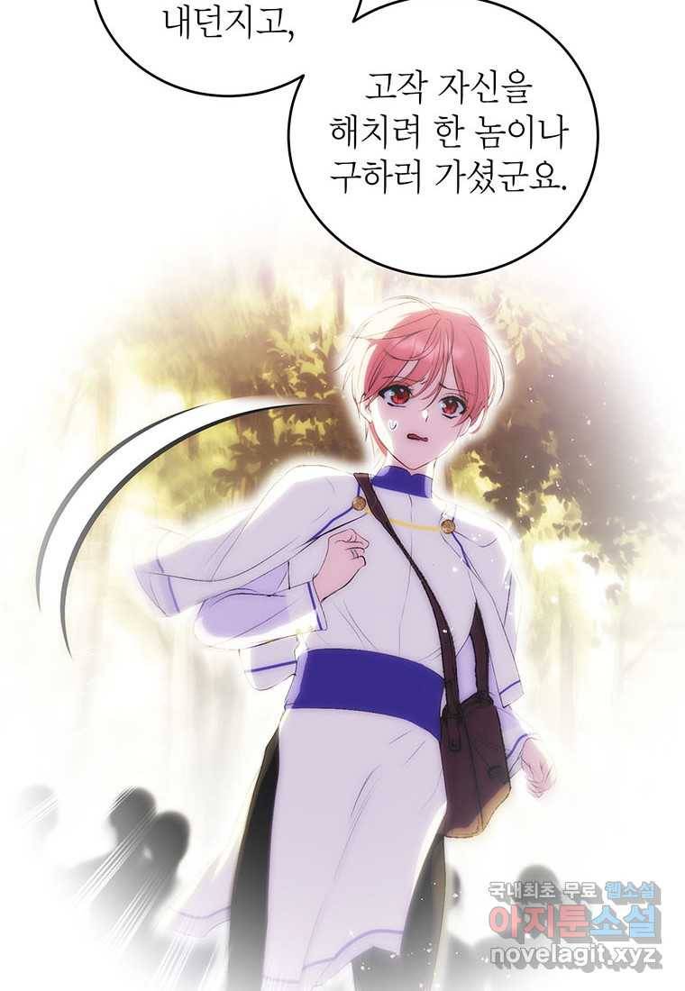 상냥한 남자주인공의 가면을 벗기면 20화 6