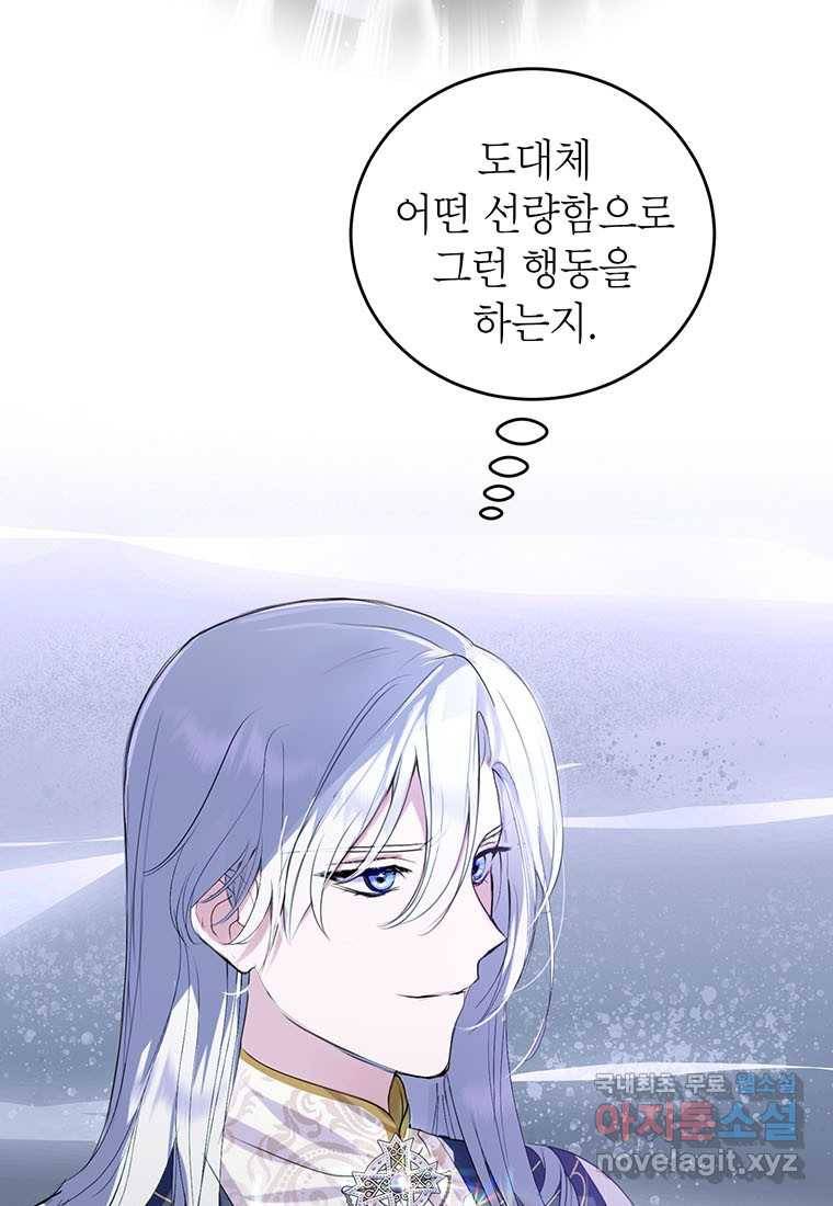 상냥한 남자주인공의 가면을 벗기면 20화 7