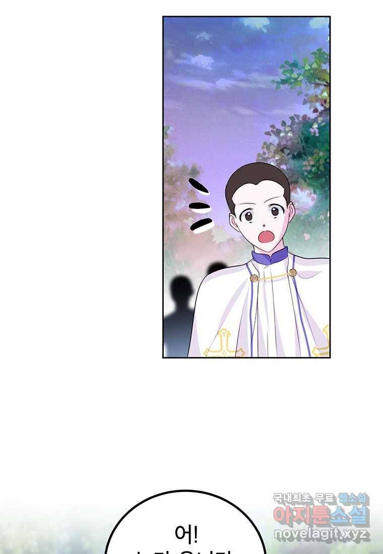 상냥한 남자주인공의 가면을 벗기면 20화 9