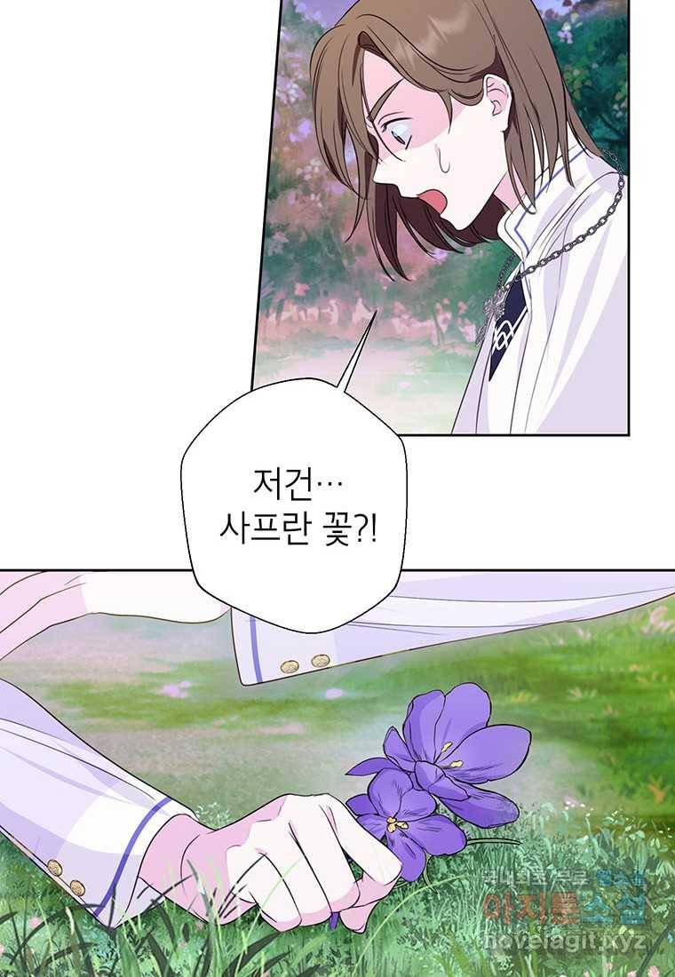 상냥한 남자주인공의 가면을 벗기면 20화 16