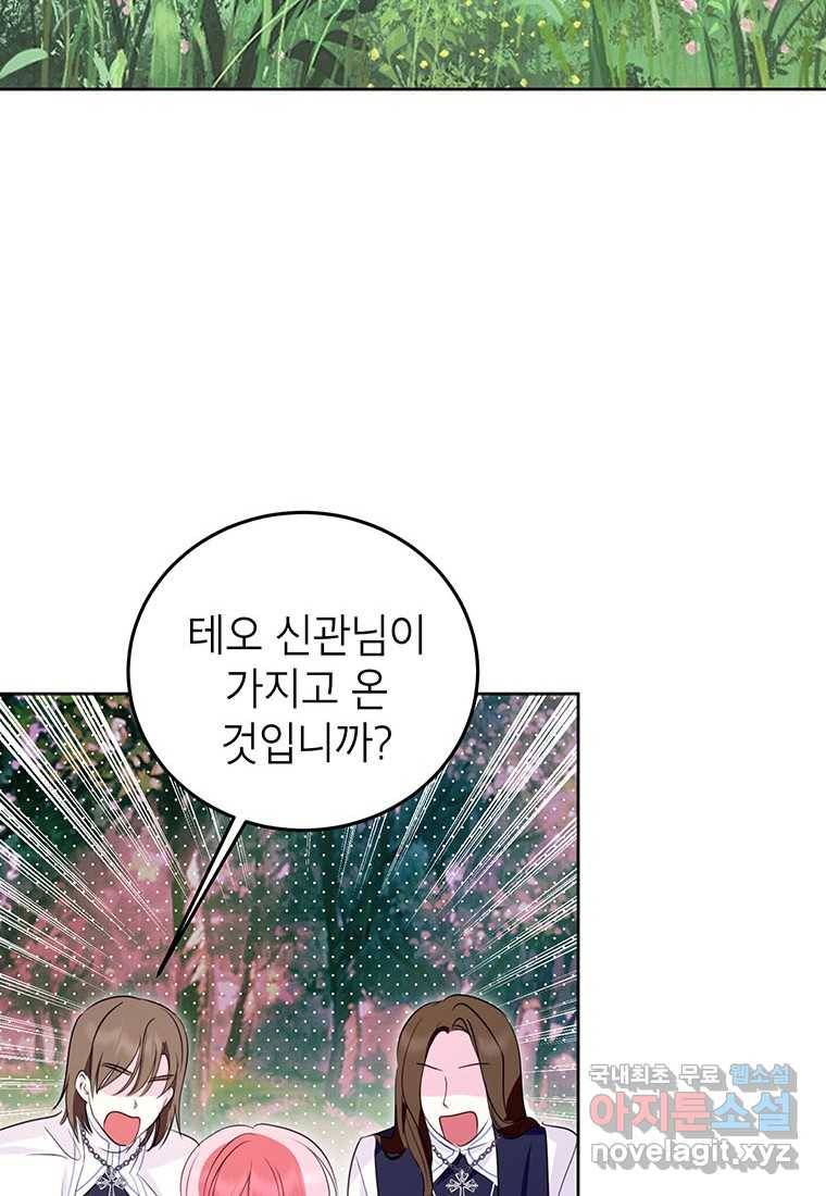 상냥한 남자주인공의 가면을 벗기면 20화 17