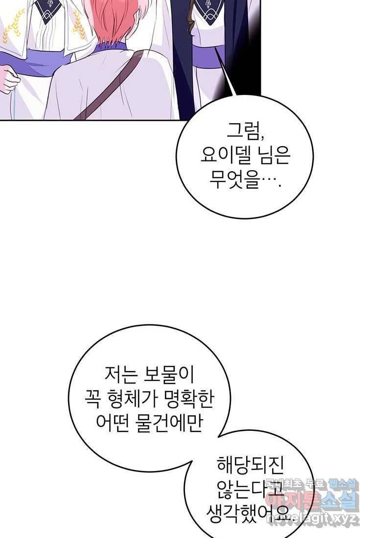 상냥한 남자주인공의 가면을 벗기면 20화 18
