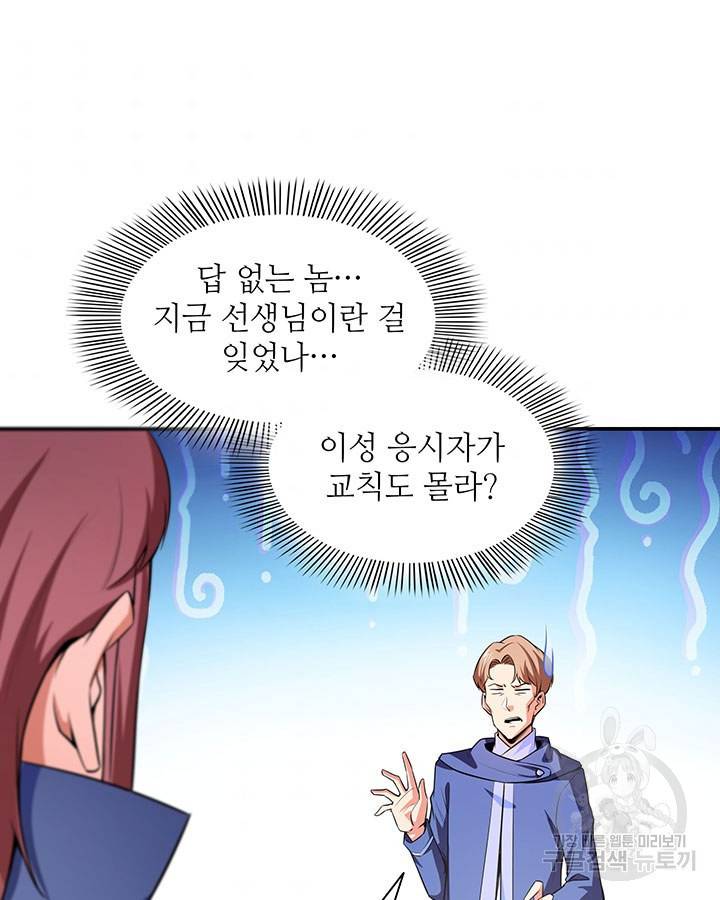 천도 도서관 177화 3