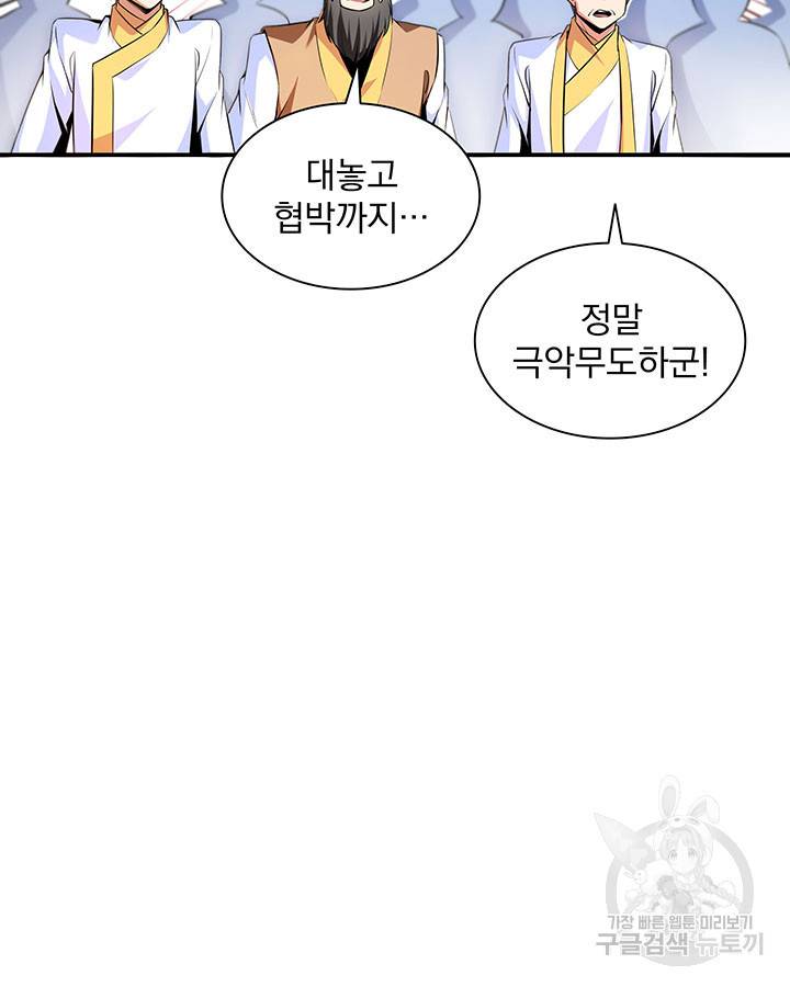 천도 도서관 177화 7