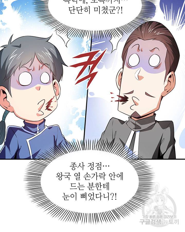 천도 도서관 177화 14