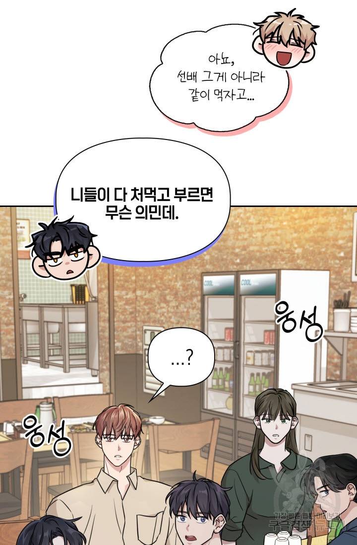 BAITS(베이츠) 26화 6