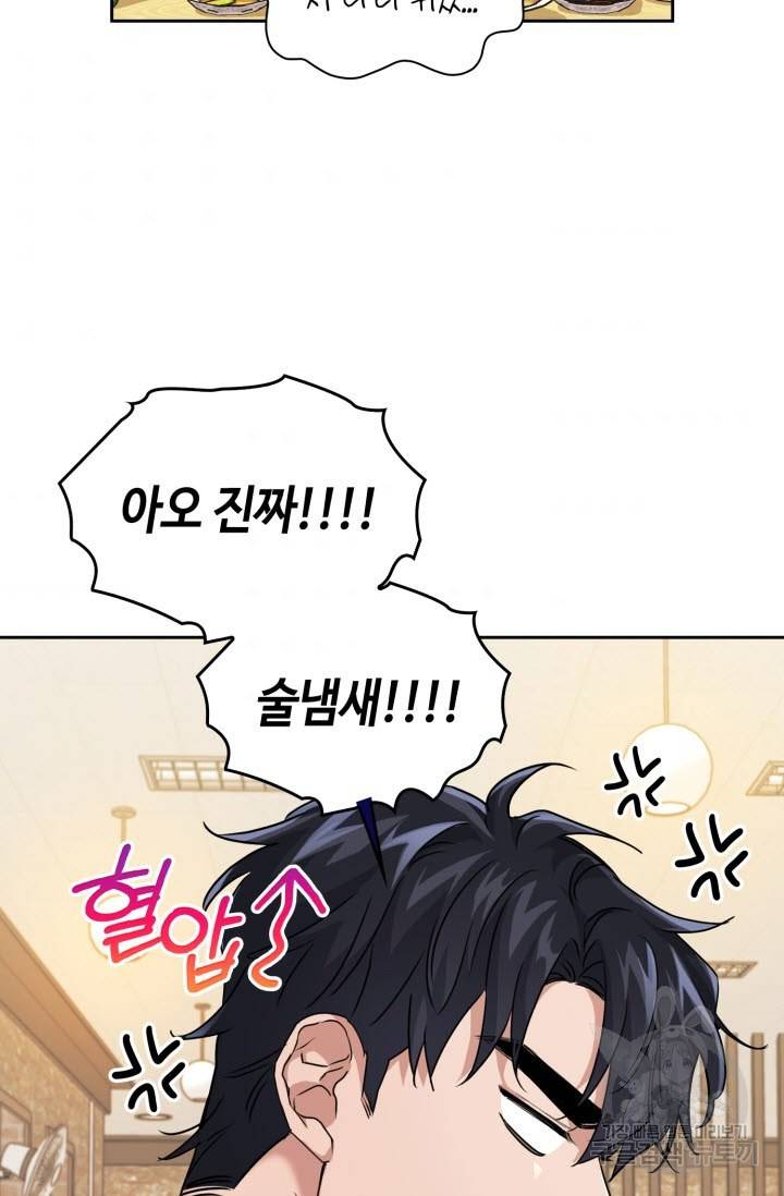 BAITS(베이츠) 26화 10