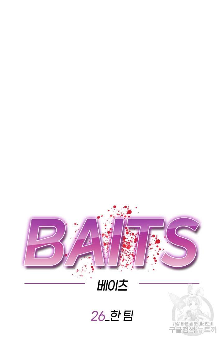 BAITS(베이츠) 26화 14