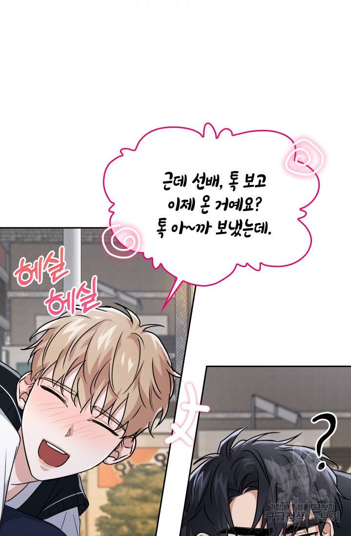BAITS(베이츠) 26화 20