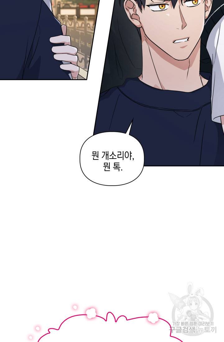 BAITS(베이츠) 26화 21