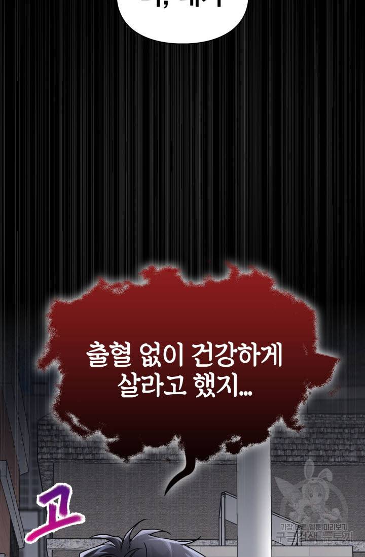 BAITS(베이츠) 26화 23