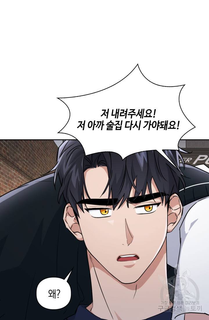 BAITS(베이츠) 26화 29