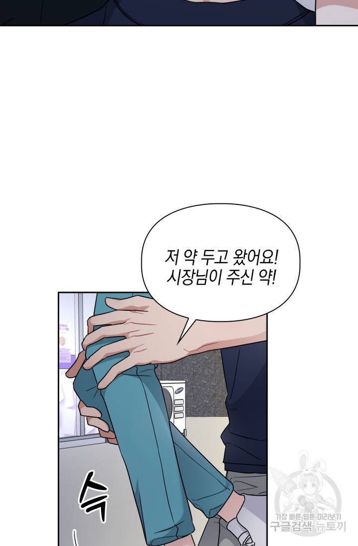 BAITS(베이츠) 26화 30