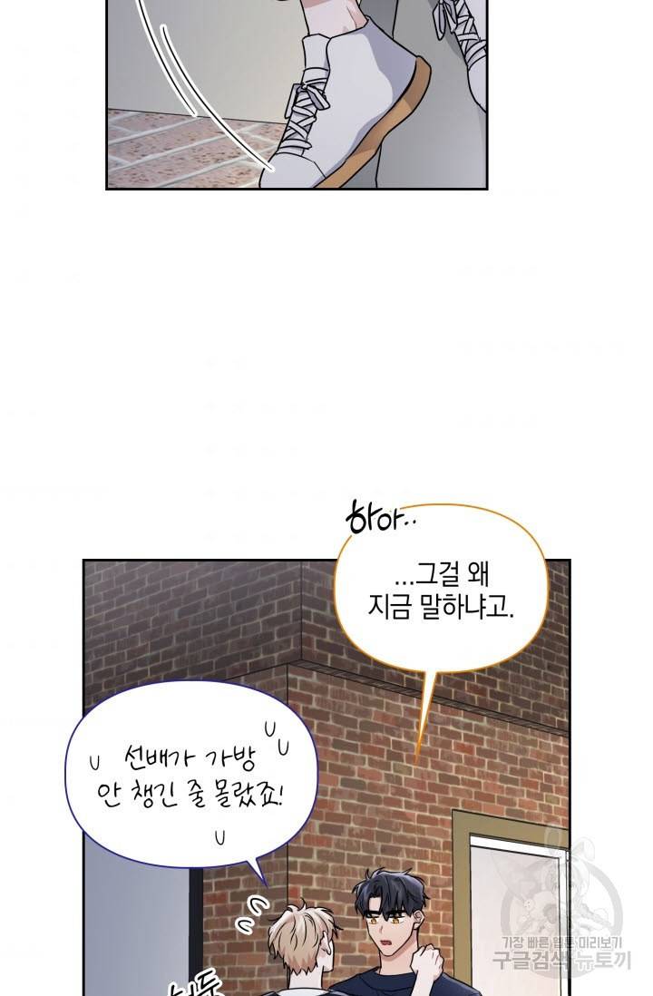BAITS(베이츠) 26화 31