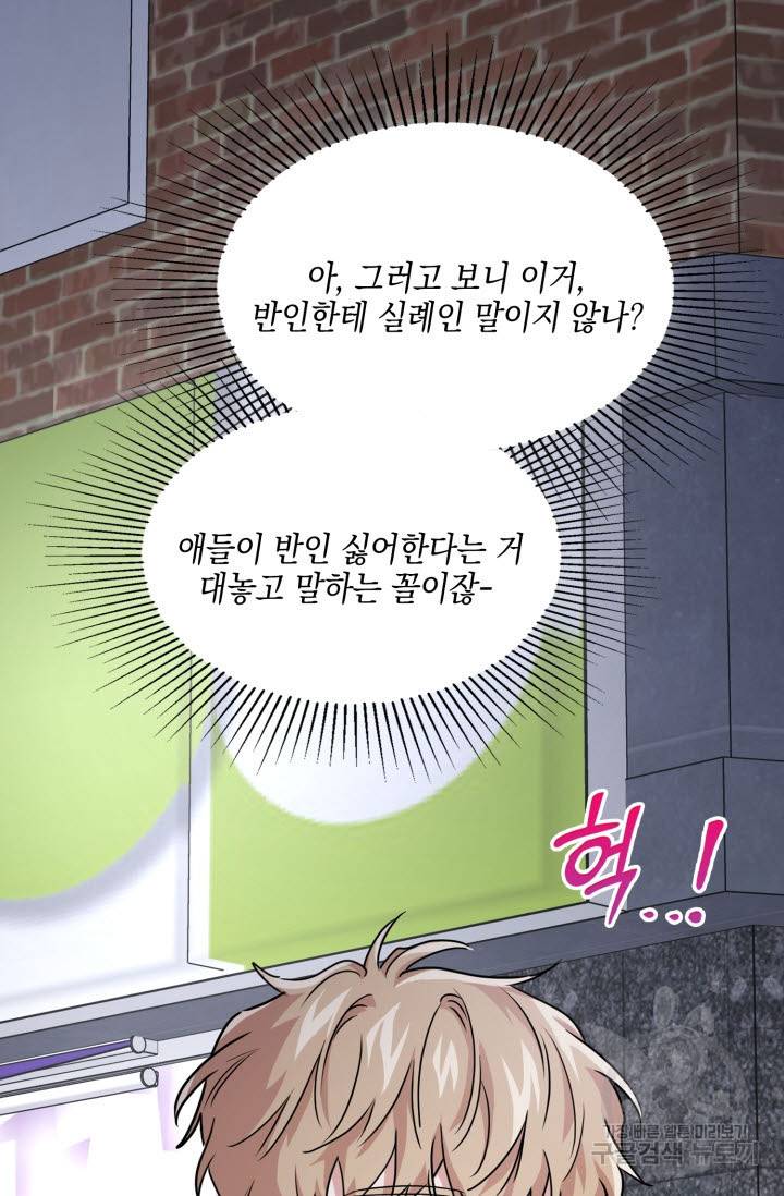 BAITS(베이츠) 26화 35
