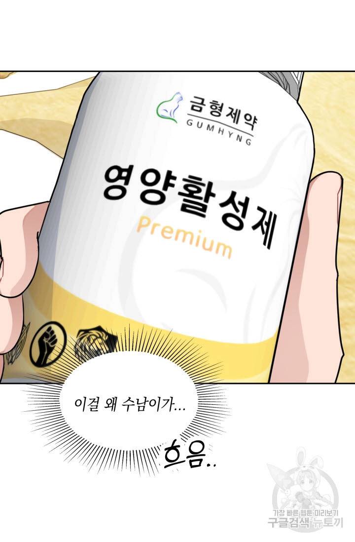 BAITS(베이츠) 26화 43