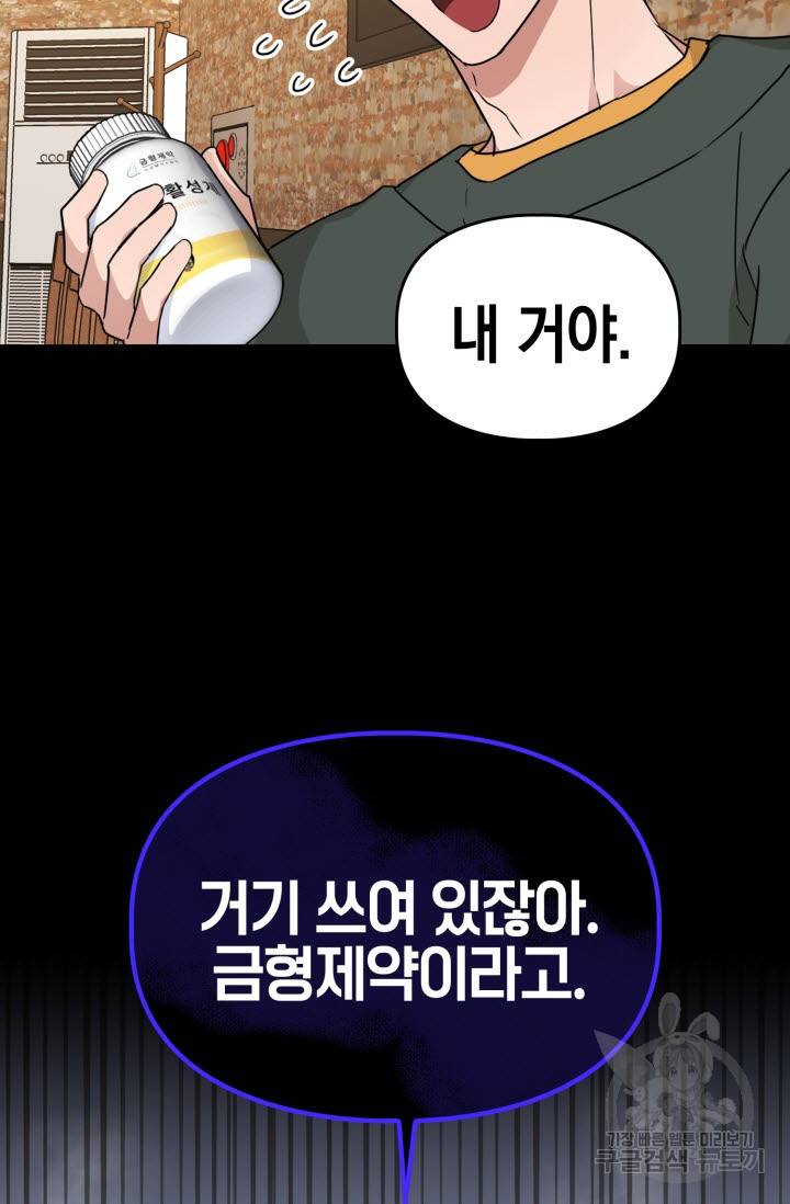 BAITS(베이츠) 26화 47