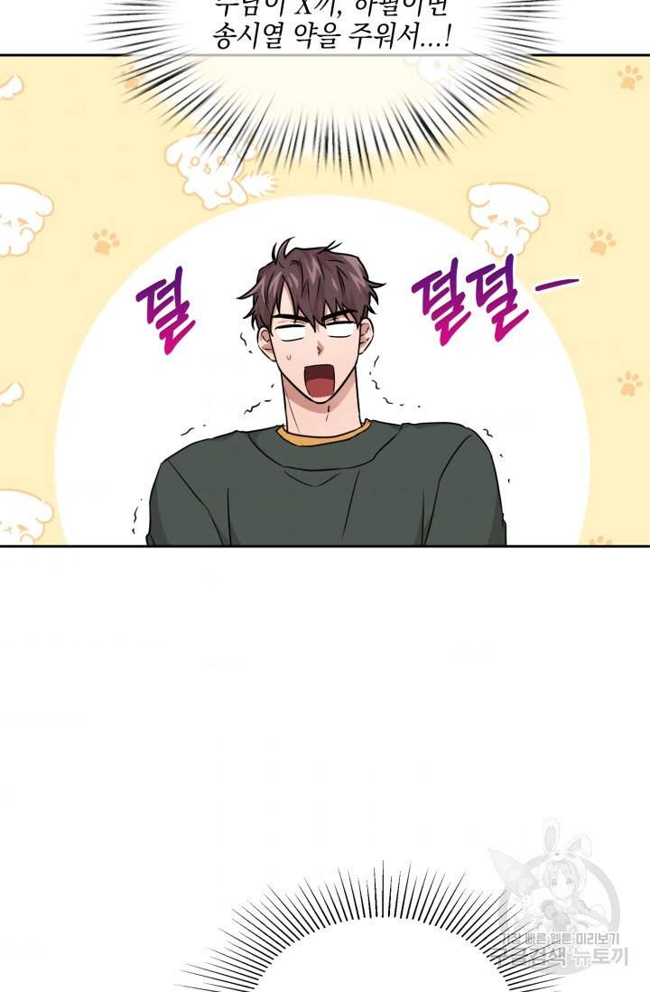 BAITS(베이츠) 26화 50