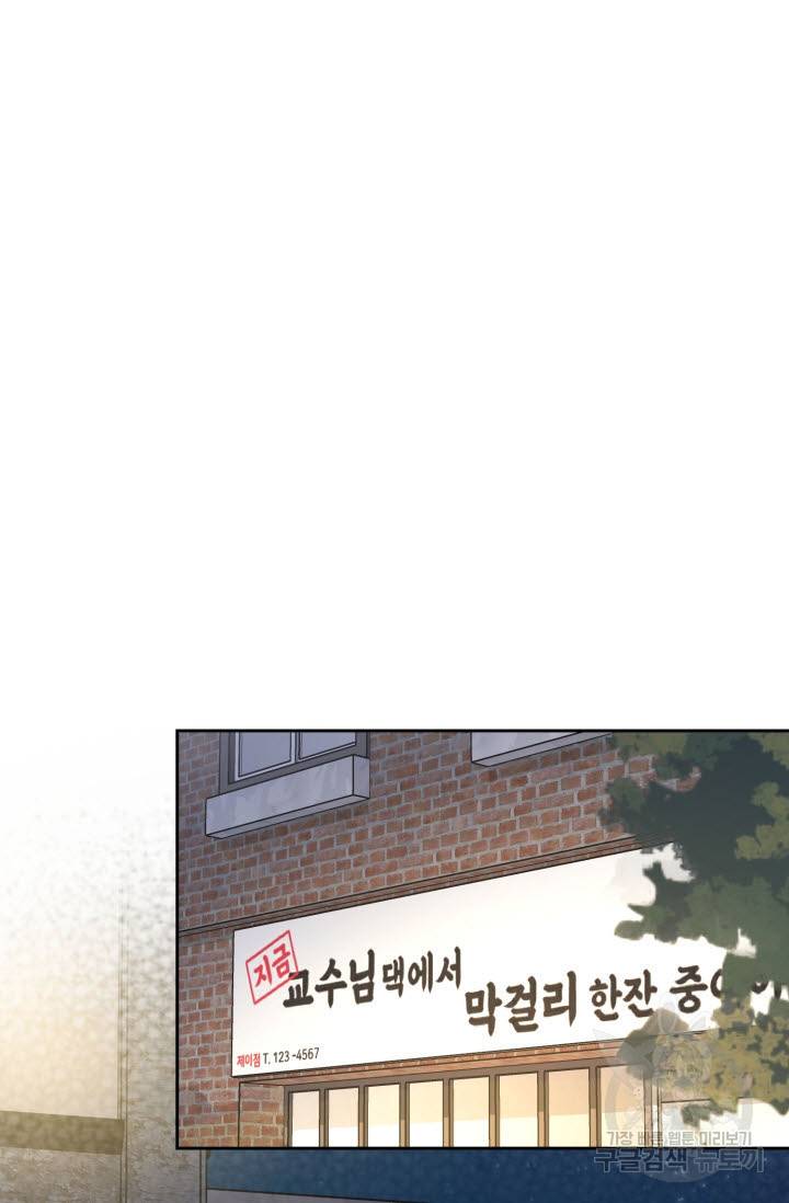 BAITS(베이츠) 26화 52