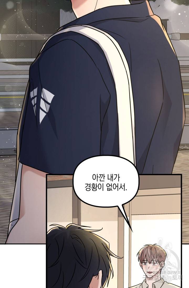 BAITS(베이츠) 26화 54