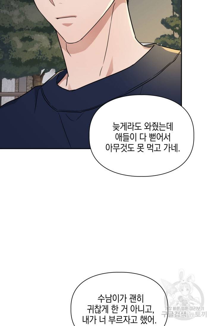 BAITS(베이츠) 26화 56