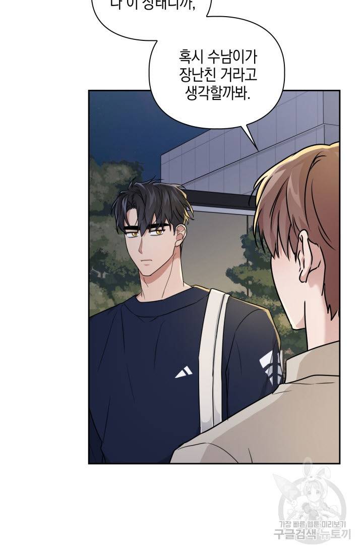 BAITS(베이츠) 26화 58