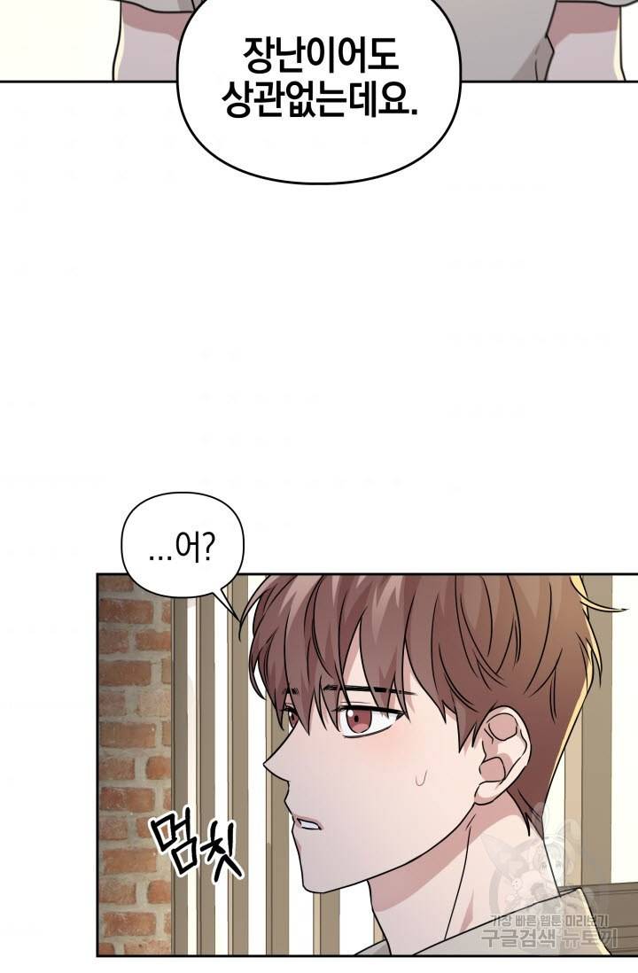 BAITS(베이츠) 26화 60
