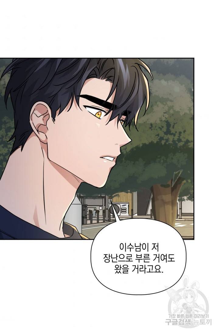 BAITS(베이츠) 26화 61