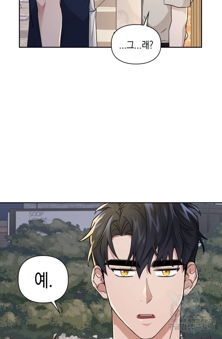 BAITS(베이츠) 26화 63