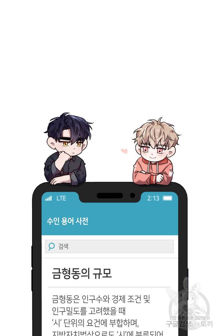 BAITS(베이츠) 26화 67