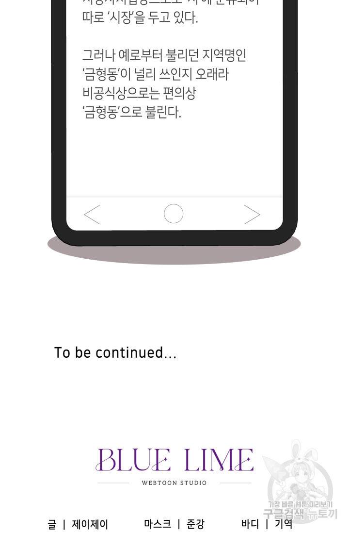 BAITS(베이츠) 26화 68
