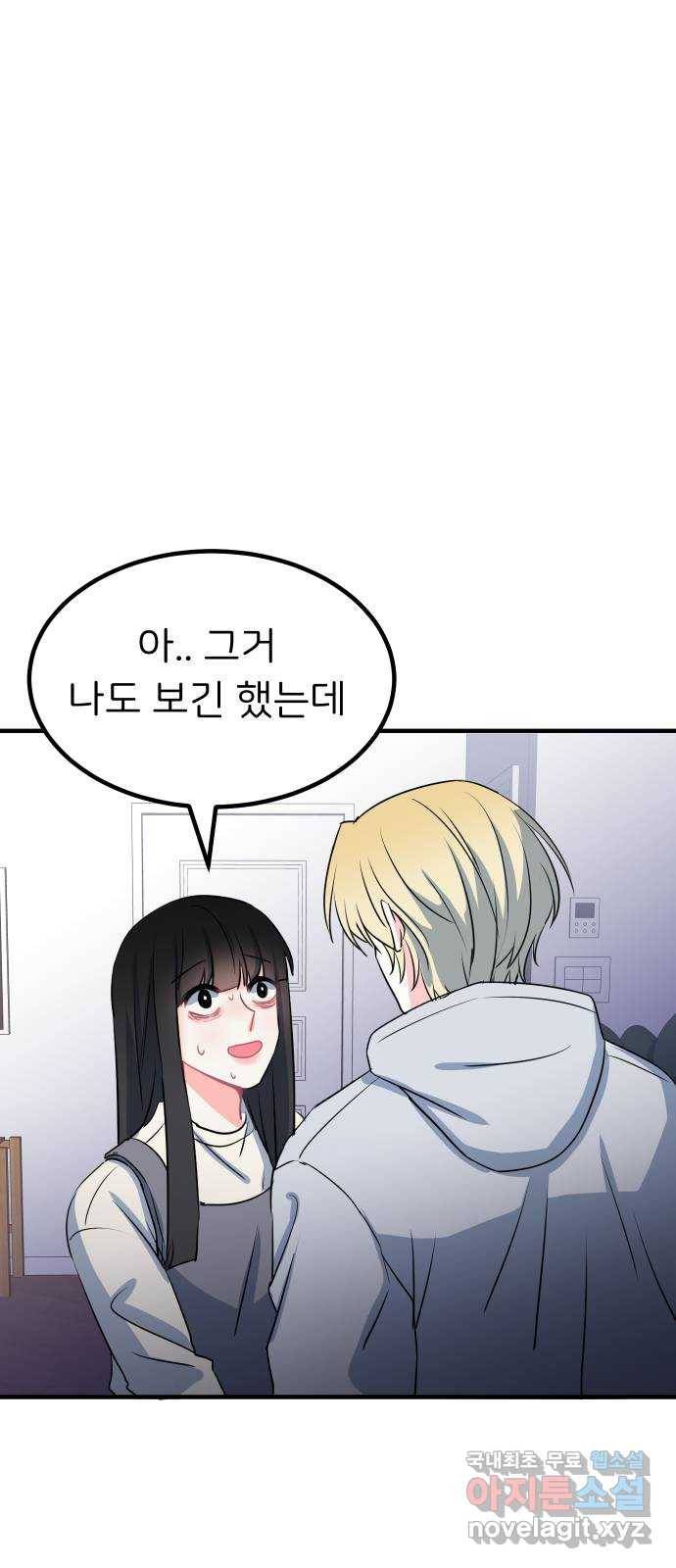 메리의 불타는 행복회로 4화 메리의 남자 주인공 4 4