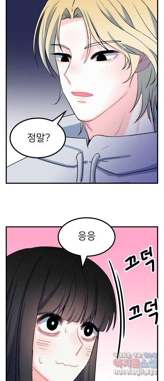 메리의 불타는 행복회로 4화 메리의 남자 주인공 4 6