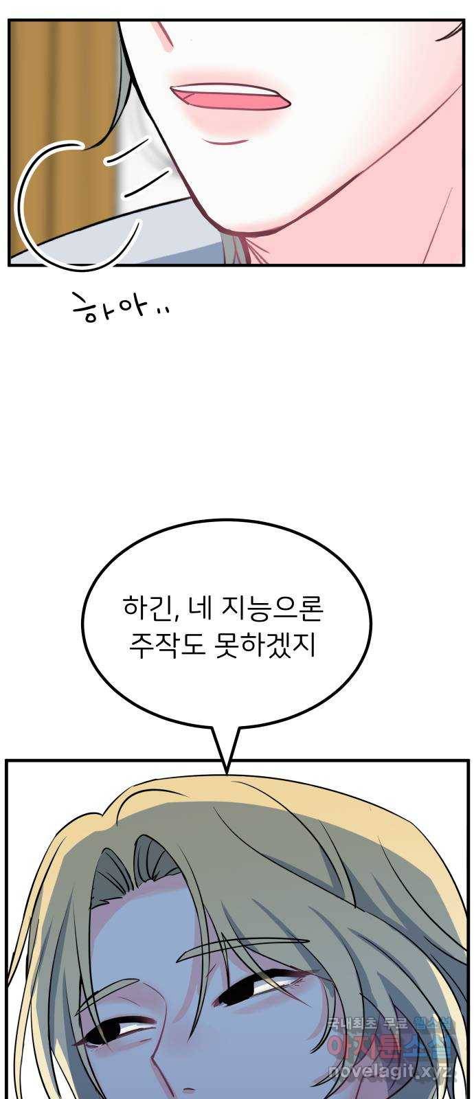 메리의 불타는 행복회로 4화 메리의 남자 주인공 4 8