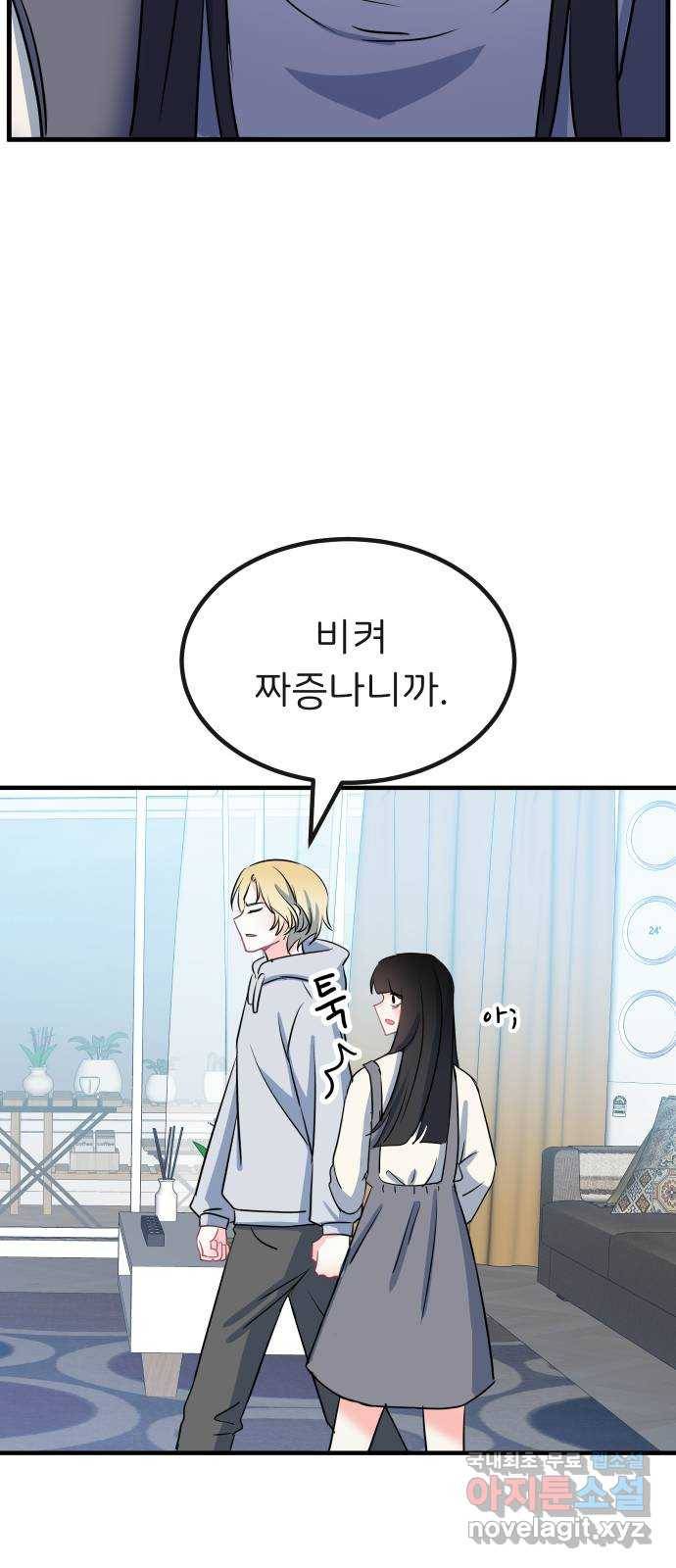 메리의 불타는 행복회로 4화 메리의 남자 주인공 4 10