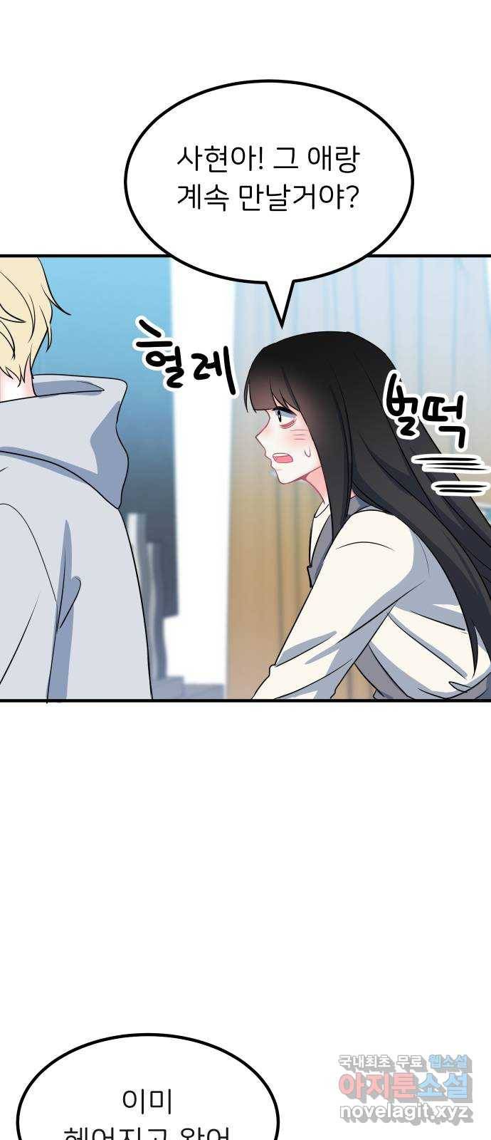 메리의 불타는 행복회로 4화 메리의 남자 주인공 4 11