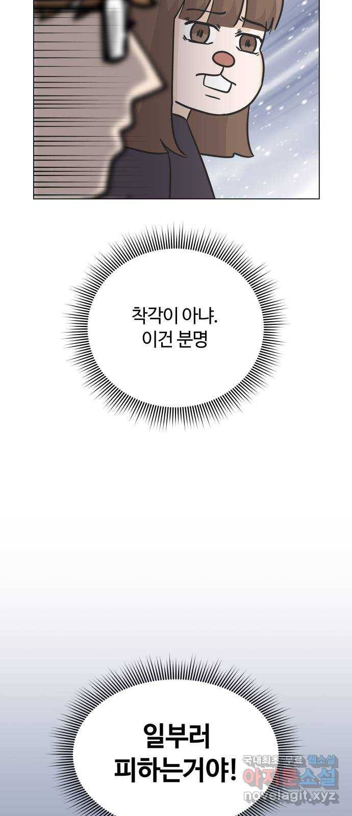세번째 로망스 6화. 비가 오는 거리에서 (1) 29