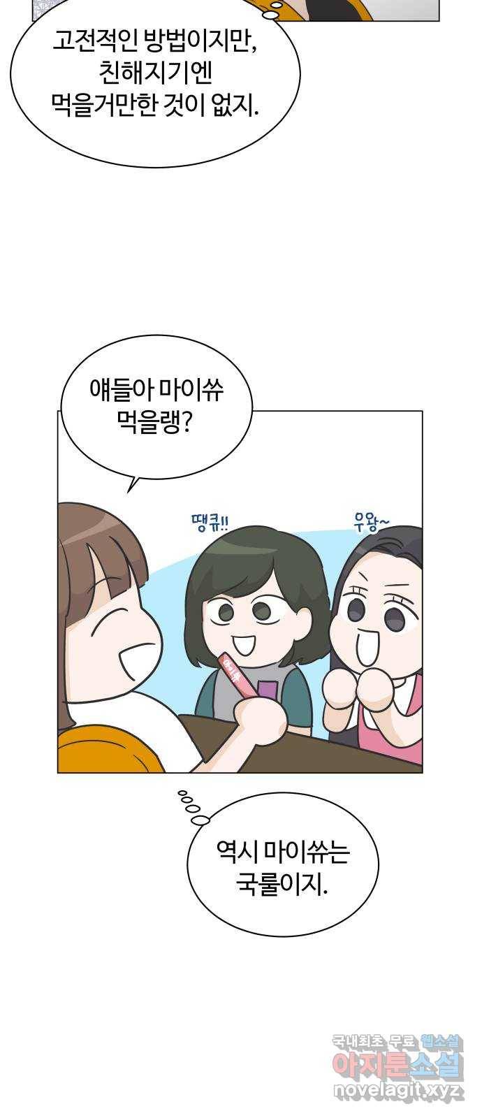 세번째 로망스 6화. 비가 오는 거리에서 (1) 32